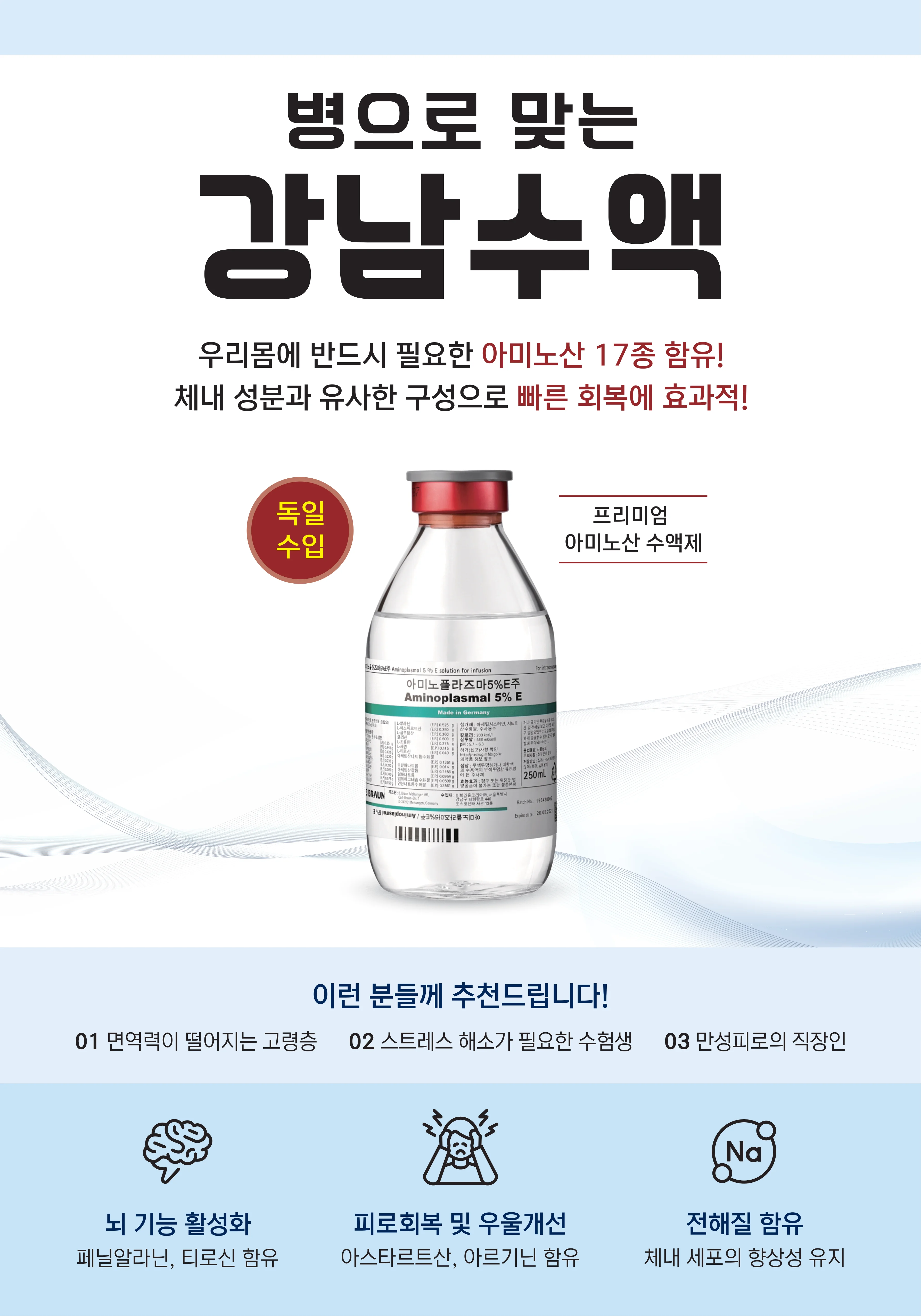 강남수액 안내
